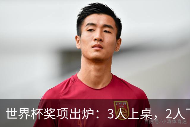 世界杯奖项出炉：3人上桌，2人下桌，梅西空欢喜，姆巴佩成大赢家
