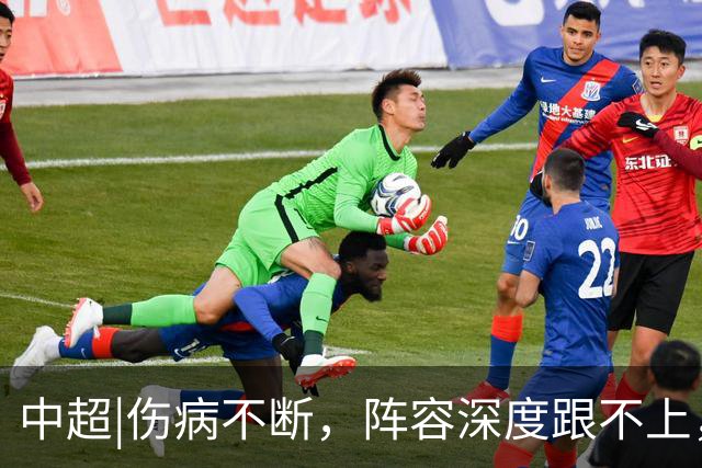 中超|伤病不断，阵容深度跟不上，客场输球的泰山该怎么办？