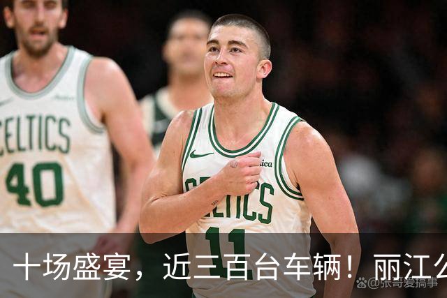 十场盛宴，近三百台车辆！丽江公交全程保障滇超联赛数万球迷顺畅出行