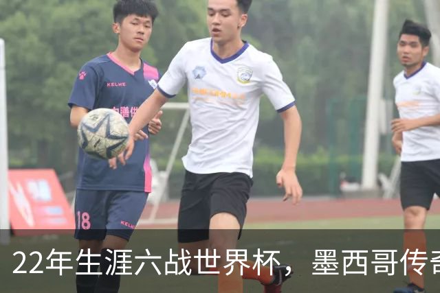 22年生涯六战世界杯，墨西哥传奇奥乔亚退役：与梅西C罗共享神迹，亲吻门柱告别